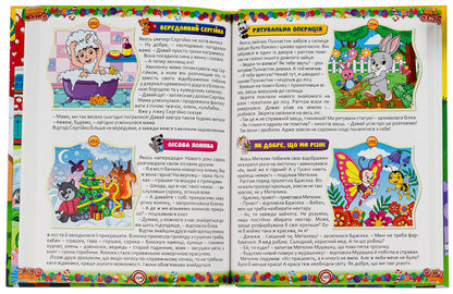 365 fairy tales for every day / 365 казок на кожен день  -5