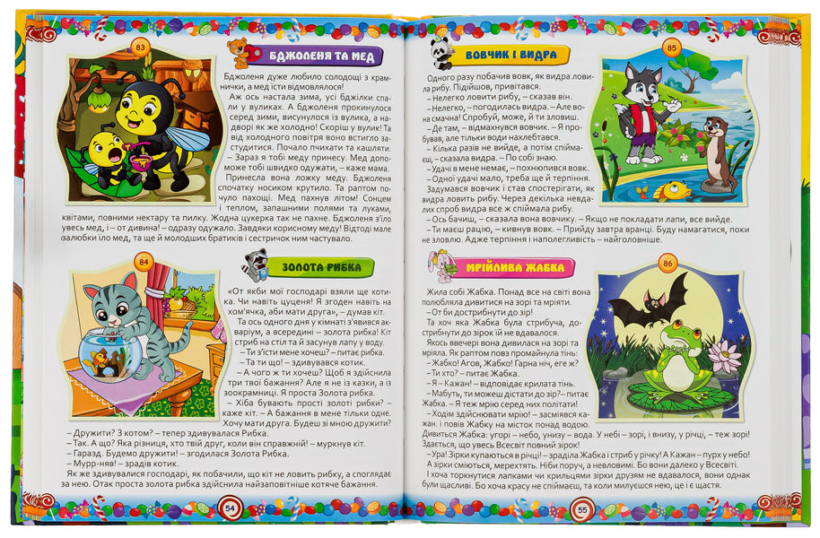 365 fairy tales for every day / 365 казок на кожен день  -6