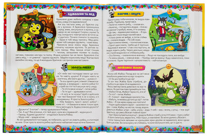 365 fairy tales for every day / 365 казок на кожен день  -6