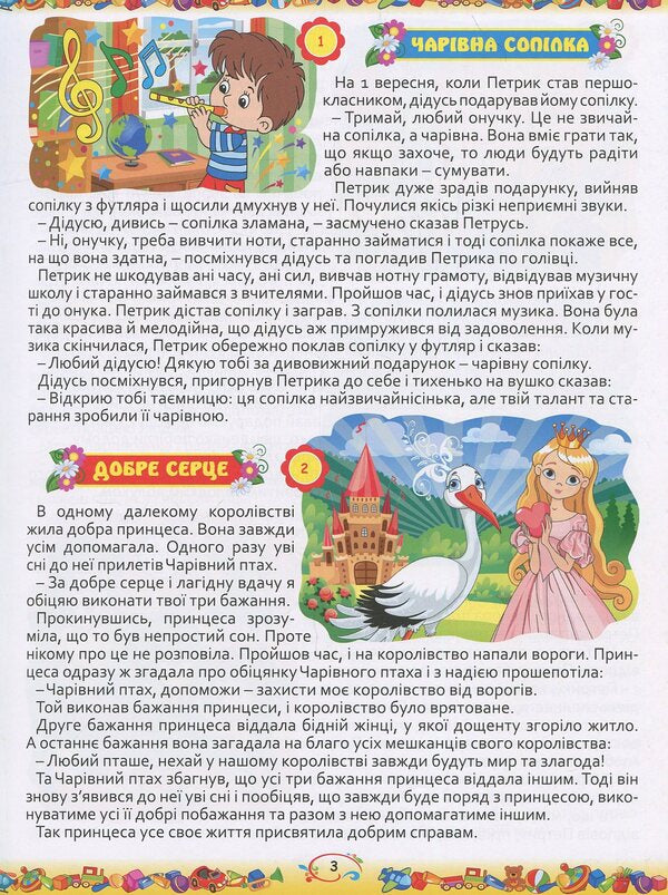 365 fairy tales for the night / 365 казок на ніч Ю. Карпенко 9786175367599-3