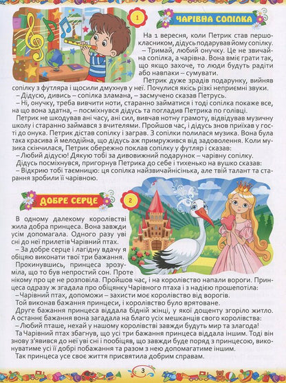 365 fairy tales for the night / 365 казок на ніч Ю. Карпенко 9786175367599-3