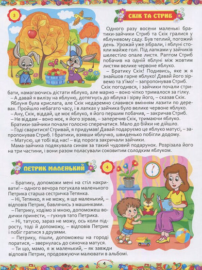 365 fairy tales for the night / 365 казок на ніч Ю. Карпенко 9786175367599-4