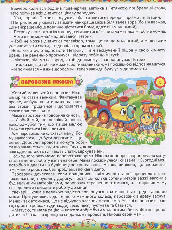 365 fairy tales for the night / 365 казок на ніч Ю. Карпенко 9786175367599-5