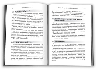 365 ideas for a good day. An everyday guide to living your best life / 365 ідей для гарного дня. Посібник на щодень, як жити своїм найкращим життям Ян Сандерс 978-966-948-846-6-3