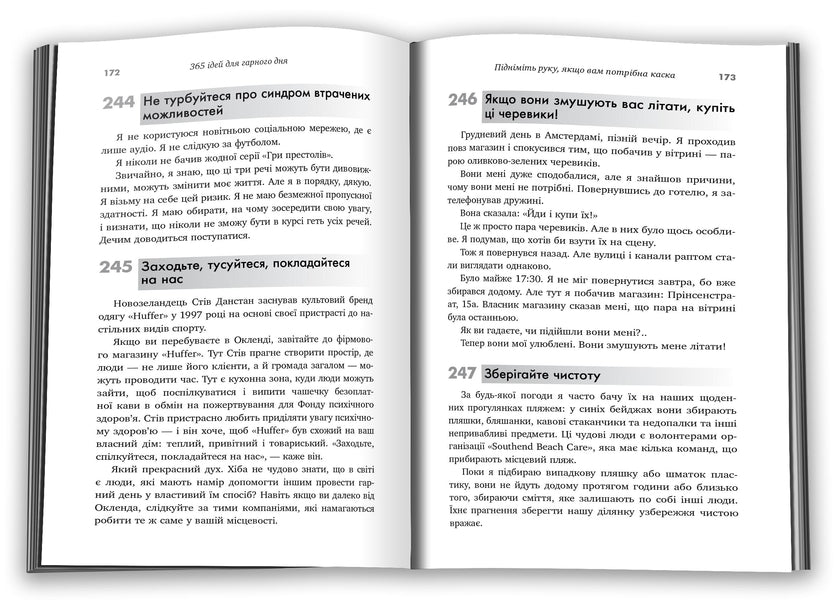 365 ideas for a good day. An everyday guide to living your best life / 365 ідей для гарного дня. Посібник на щодень, як жити своїм найкращим життям Ян Сандерс 978-966-948-846-6-4