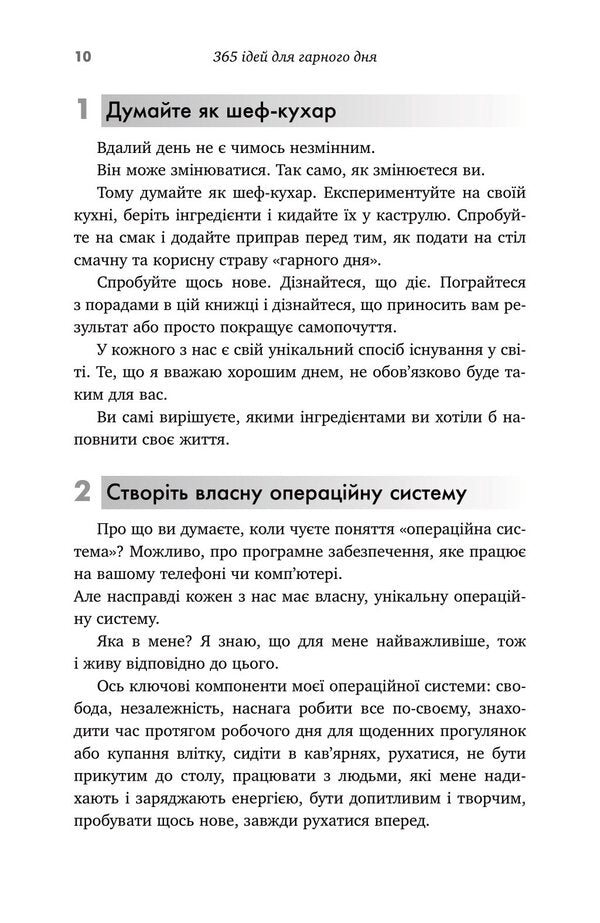 365 ideas for a good day. An everyday guide to living your best life / 365 ідей для гарного дня. Посібник на щодень, як жити своїм найкращим життям Ян Сандерс 978-966-948-846-6-6