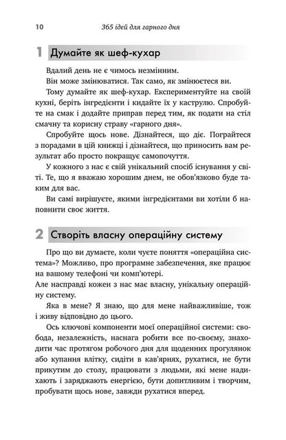 365 ideas for a good day. An everyday guide to living your best life / 365 ідей для гарного дня. Посібник на щодень, як жити своїм найкращим життям Ян Сандерс 978-966-948-846-6-6