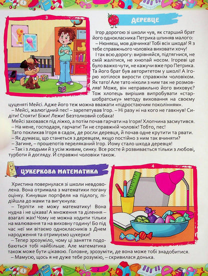 365 interesting stories / 365 цікавих історій  978-617-536-980-7-3