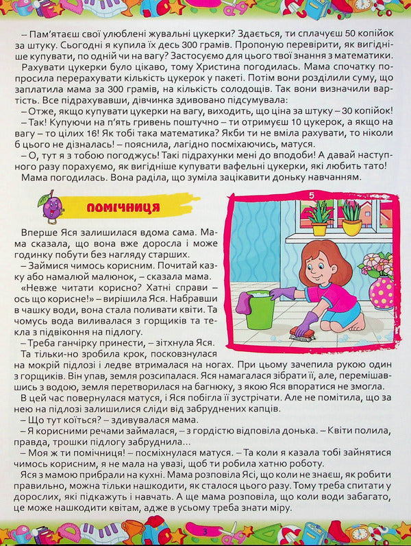 365 interesting stories / 365 цікавих історій  978-617-536-980-7-4