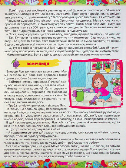 365 interesting stories / 365 цікавих історій  978-617-536-980-7-4