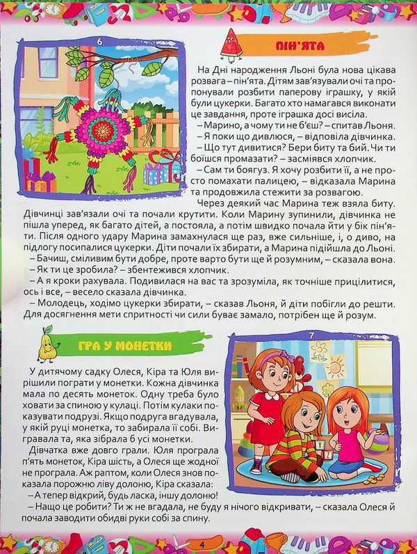 365 interesting stories / 365 цікавих історій  978-617-536-980-7-5