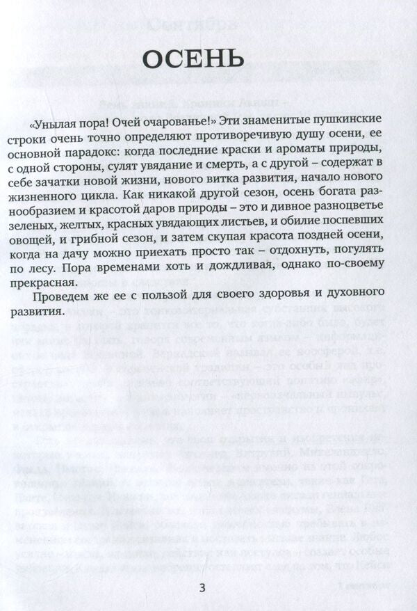 365 steps to harmony. Tips for every day. Autumn / 365 шагов к гармонии. Советы на каждый день. Осень Елена Свитко 978-966-521-682-7-4