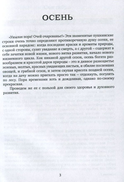 365 steps to harmony. Tips for every day. Autumn / 365 шагов к гармонии. Советы на каждый день. Осень Елена Свитко 978-966-521-682-7-4