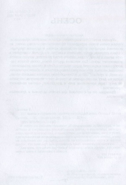 365 steps to harmony. Tips for every day. Autumn / 365 шагов к гармонии. Советы на каждый день. Осень Елена Свитко 978-966-521-682-7-5