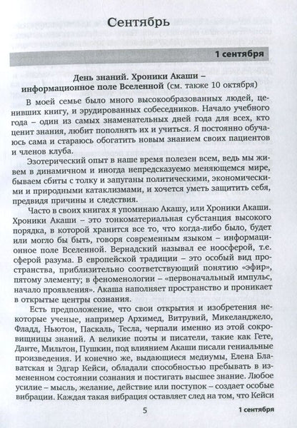 365 steps to harmony. Tips for every day. Autumn / 365 шагов к гармонии. Советы на каждый день. Осень Елена Свитко 978-966-521-682-7-6