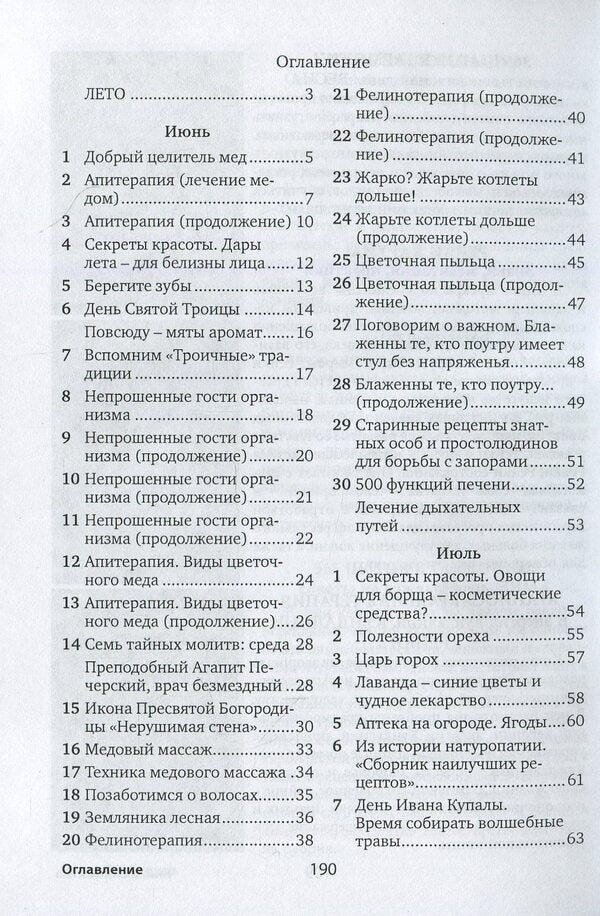 365 steps to harmony. Tips for every day. Summer / 365 шагов к гармонии. Советы на каждый день. Лето Елена Свитко 978-966-521-648-3-3