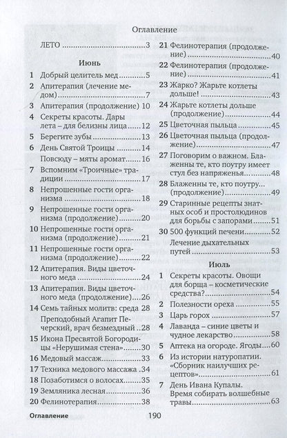 365 steps to harmony. Tips for every day. Summer / 365 шагов к гармонии. Советы на каждый день. Лето Елена Свитко 978-966-521-648-3-3