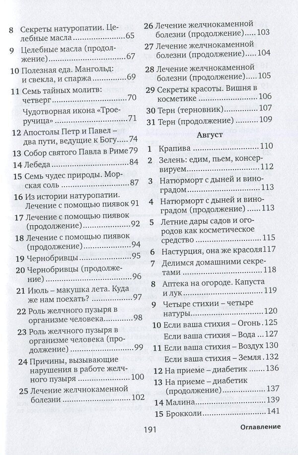 365 steps to harmony. Tips for every day. Summer / 365 шагов к гармонии. Советы на каждый день. Лето Елена Свитко 978-966-521-648-3-4