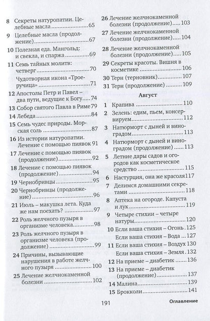 365 steps to harmony. Tips for every day. Summer / 365 шагов к гармонии. Советы на каждый день. Лето Елена Свитко 978-966-521-648-3-4