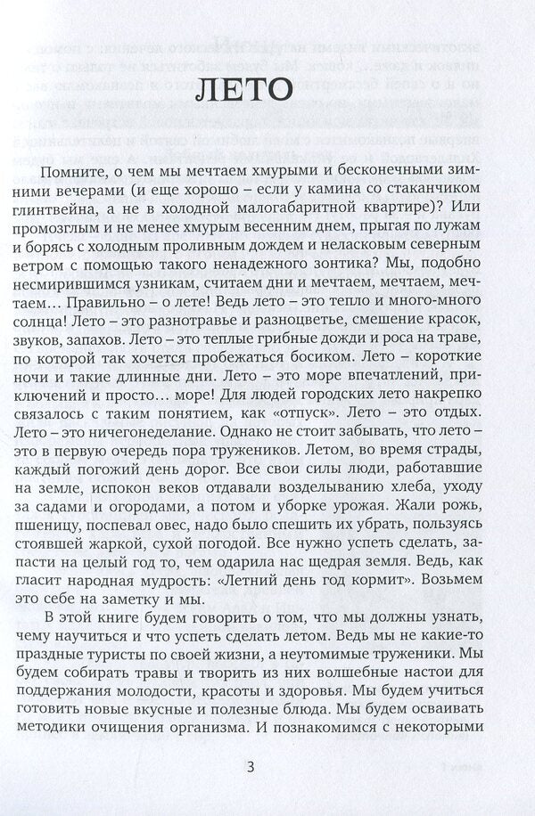 365 steps to harmony. Tips for every day. Summer / 365 шагов к гармонии. Советы на каждый день. Лето Елена Свитко 978-966-521-648-3-6