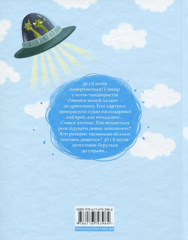 36 and 6 cats (set of 3 books) / 36 і 6 котів (комплект із 3 книг) Галина Вдовиченко 978-617-679-685-5, 978-617-679-129-4, 978-617-679-398-4-4