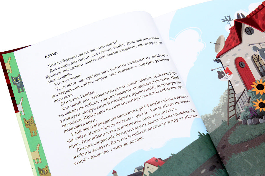 36 and 6 companion cats / 36 і 6 котів-компаньйонів Галина Вдовиченко 978-617-679-685-5-4