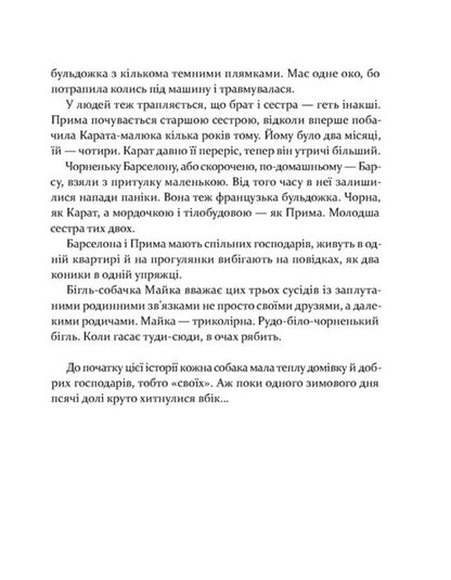 36 and 6 dogs / 36 і 6 собак Галина Вдовиченко 978-966-448-262-9-3