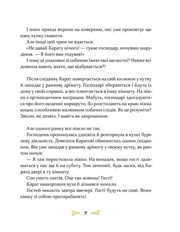 36 and 6 dogs / 36 і 6 собак Галина Вдовиченко 978-966-448-262-9-5