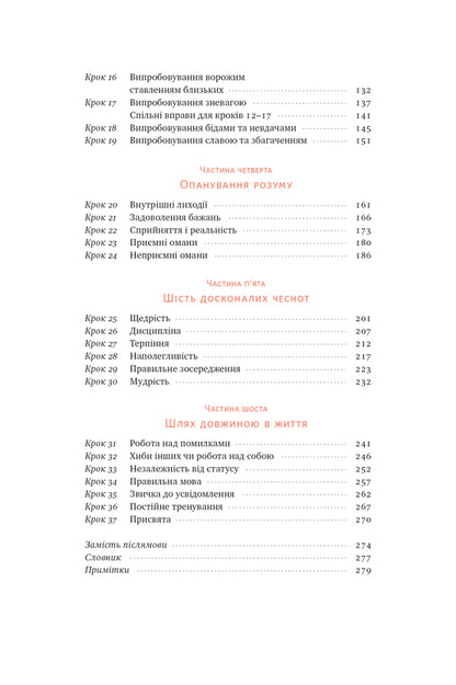 37 Buddhist pieces.How to survive embarrassing times / 37 буддійських штук. Як пережити бентежні часи Ольга Корнюшина 978-617-8120-43-6-3