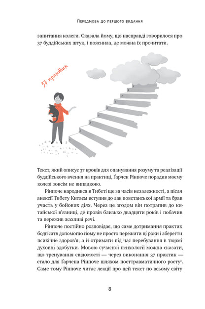 37 Buddhist pieces.How to survive embarrassing times / 37 буддійських штук. Як пережити бентежні часи Ольга Корнюшина 978-617-8120-43-6-5