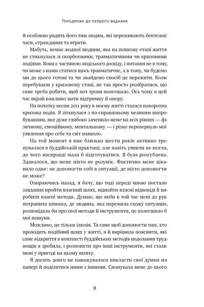 37 Buddhist pieces.How to survive embarrassing times / 37 буддійських штук. Як пережити бентежні часи Ольга Корнюшина 978-617-8120-43-6-6