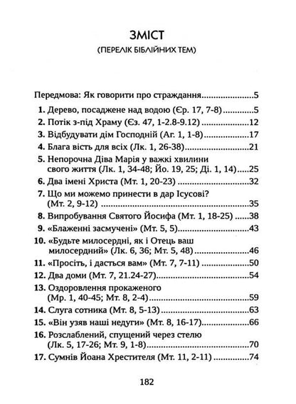 39 words of encouragement. Counselor during trials / 39 слів підбадьорення. Порадник у час випробувань Жан-Ромен Фриш 978-966-395-955-9-3