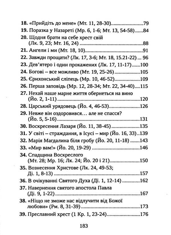 39 words of encouragement. Counselor during trials / 39 слів підбадьорення. Порадник у час випробувань Жан-Ромен Фриш 978-966-395-955-9-4