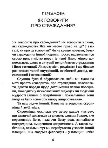 39 words of encouragement. Counselor during trials / 39 слів підбадьорення. Порадник у час випробувань Жан-Ромен Фриш 978-966-395-955-9-5