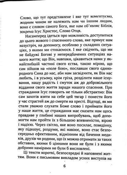 39 words of encouragement. Counselor during trials / 39 слів підбадьорення. Порадник у час випробувань Жан-Ромен Фриш 978-966-395-955-9-6
