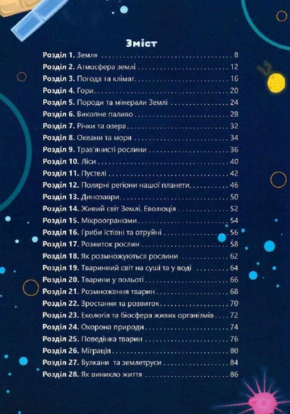 3D Book Our Planet Earth / 3D книга Наша Планета Земля Olga Kazanskaya, Maria Lasiychuk / Ольга Казанська, Марія Ласійчук 9786178237165-6