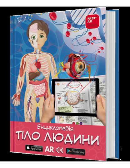 3D book The human body / 3D книга Тіло людини  978-617-8237-17-2-1