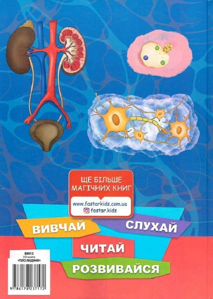 3D book The human body / 3D книга Тіло людини  978-617-8237-17-2-3