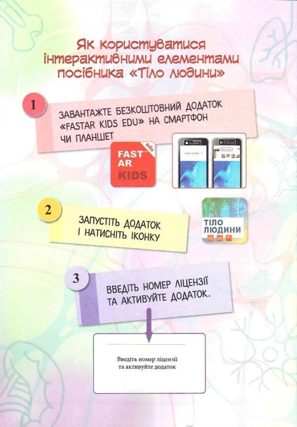 3D book The human body / 3D книга Тіло людини  978-617-8237-17-2-4