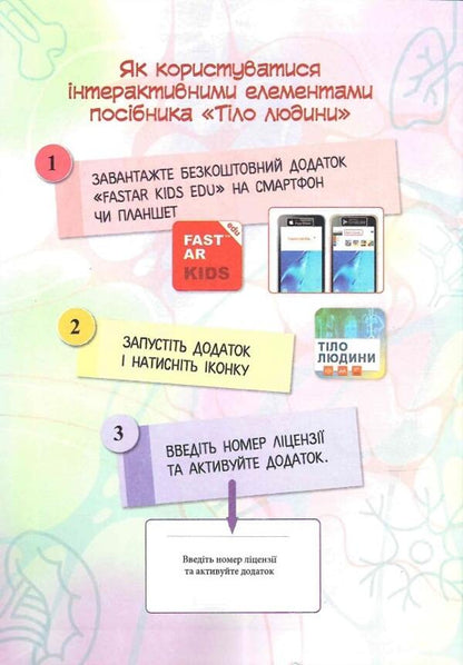 3D book The human body / 3D книга Тіло людини  978-617-8237-17-2-4