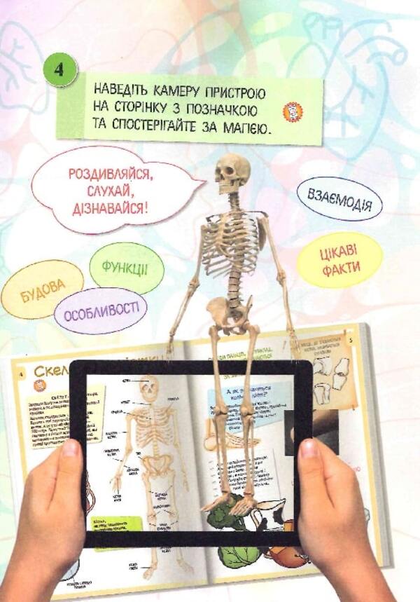 3D book The human body / 3D книга Тіло людини  978-617-8237-17-2-5