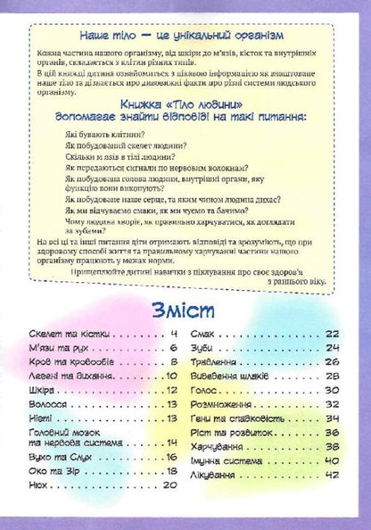 3D book The human body / 3D книга Тіло людини  978-617-8237-17-2-6