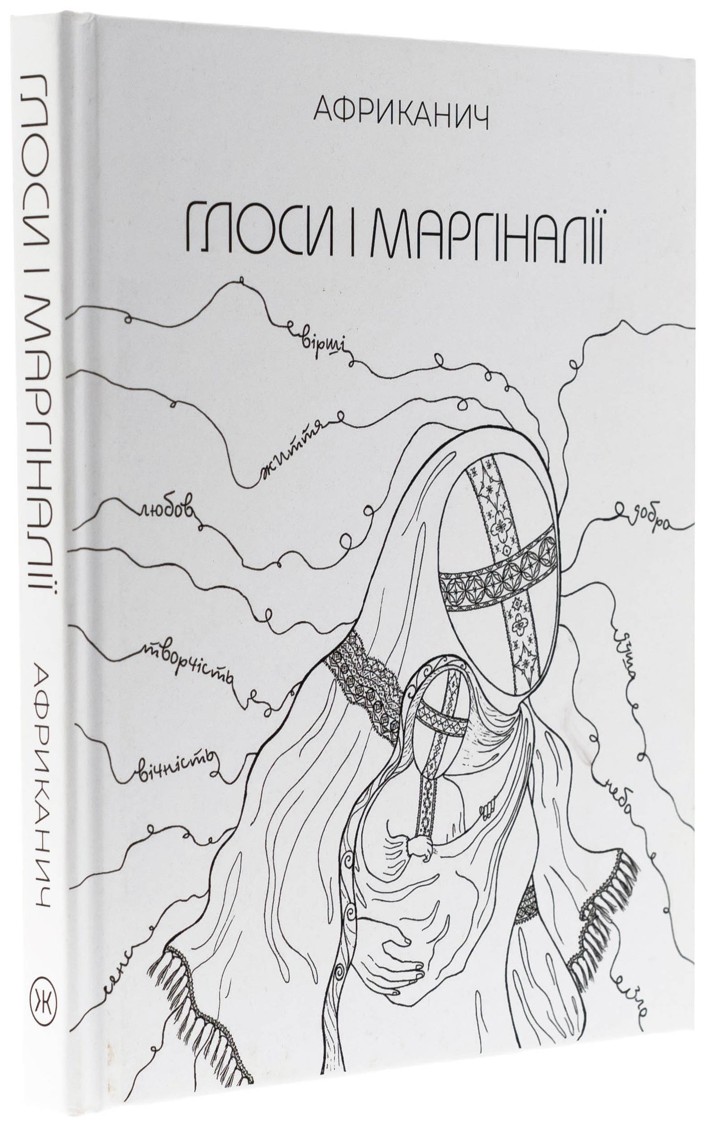 Глоси і Маргіналії. Glosses And Marginalia