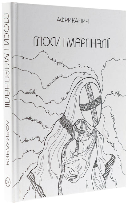 Глоси і Маргіналії. Glosses And Marginalia