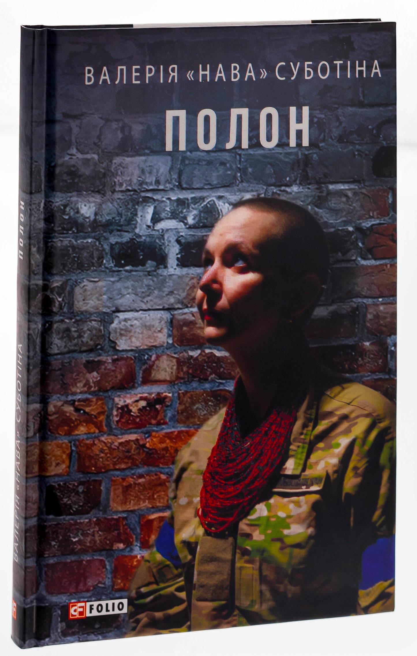 Полон. Captivity