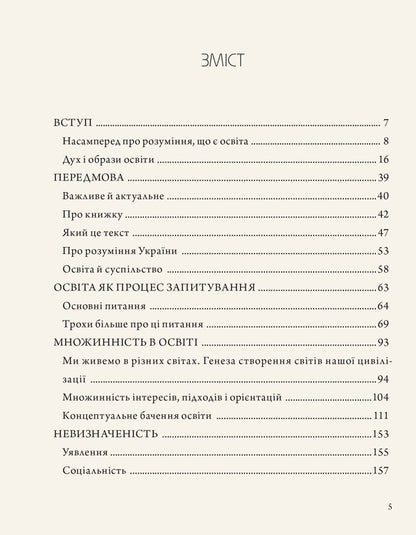 Мудрість освіти. The Wisdom Of Education
