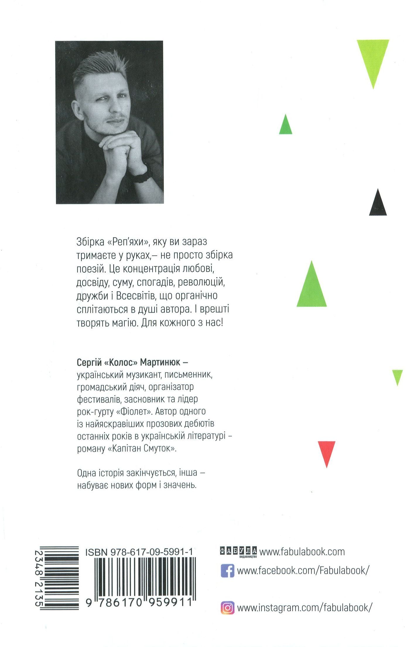 Реп'яхи. Burdocks
