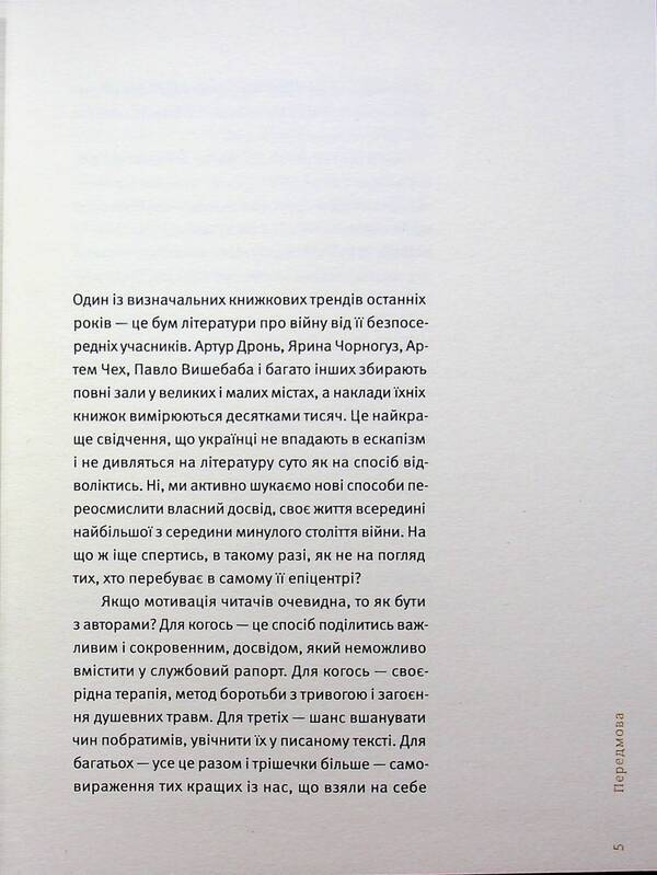 4.5.0. Anthology of military literature / 4.5.0. Антологія воєнної літератури  978-966-4487-42-6-3