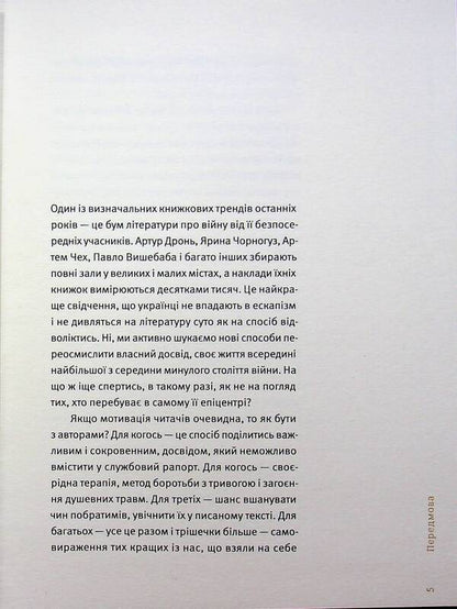 4.5.0. Anthology of military literature / 4.5.0. Антологія воєнної літератури  978-966-4487-42-6-3