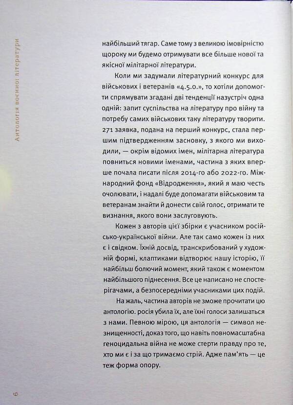 4.5.0. Anthology of military literature / 4.5.0. Антологія воєнної літератури  978-966-4487-42-6-4